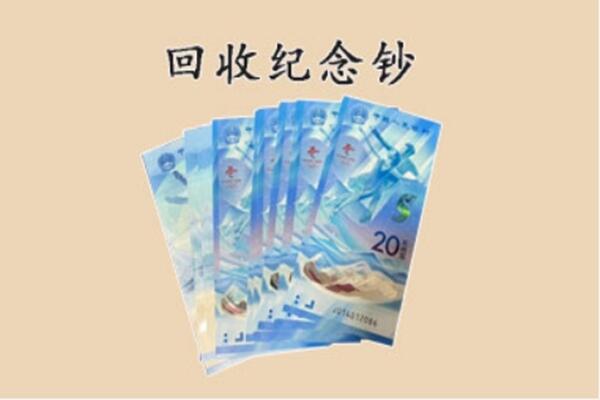 桦甸市回收纪念钞
